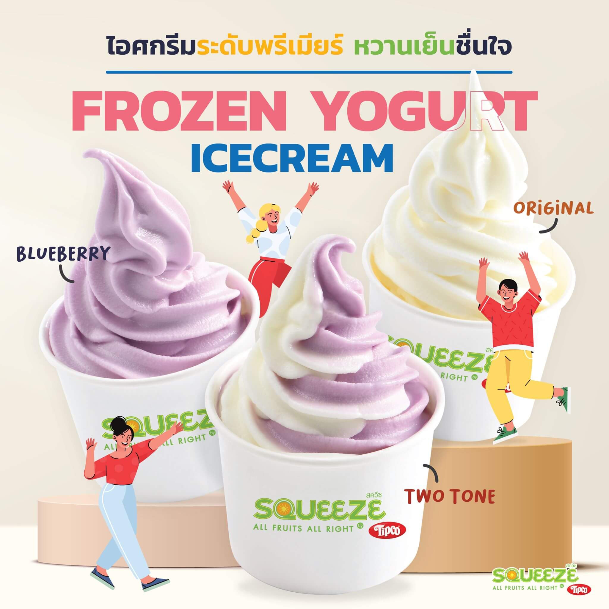 Squeeze Frozen Yogurt